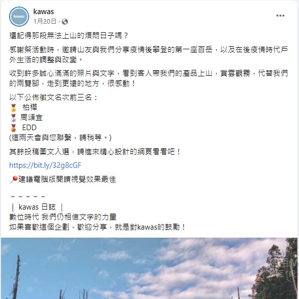 【kawas圖文徵選活動|後疫情時代,是否改變了你的戶外生活?】李姓生活登玉山心得 - 第6張圖 【kawas圖文徵選活動|後疫情時代,是否改變了你的戶外生活?】李姓生活登玉山心得
