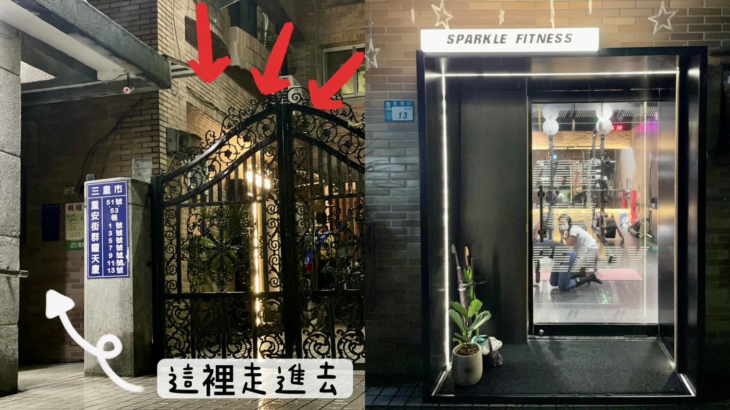 如何進到Sparkle Fitness菜寮店