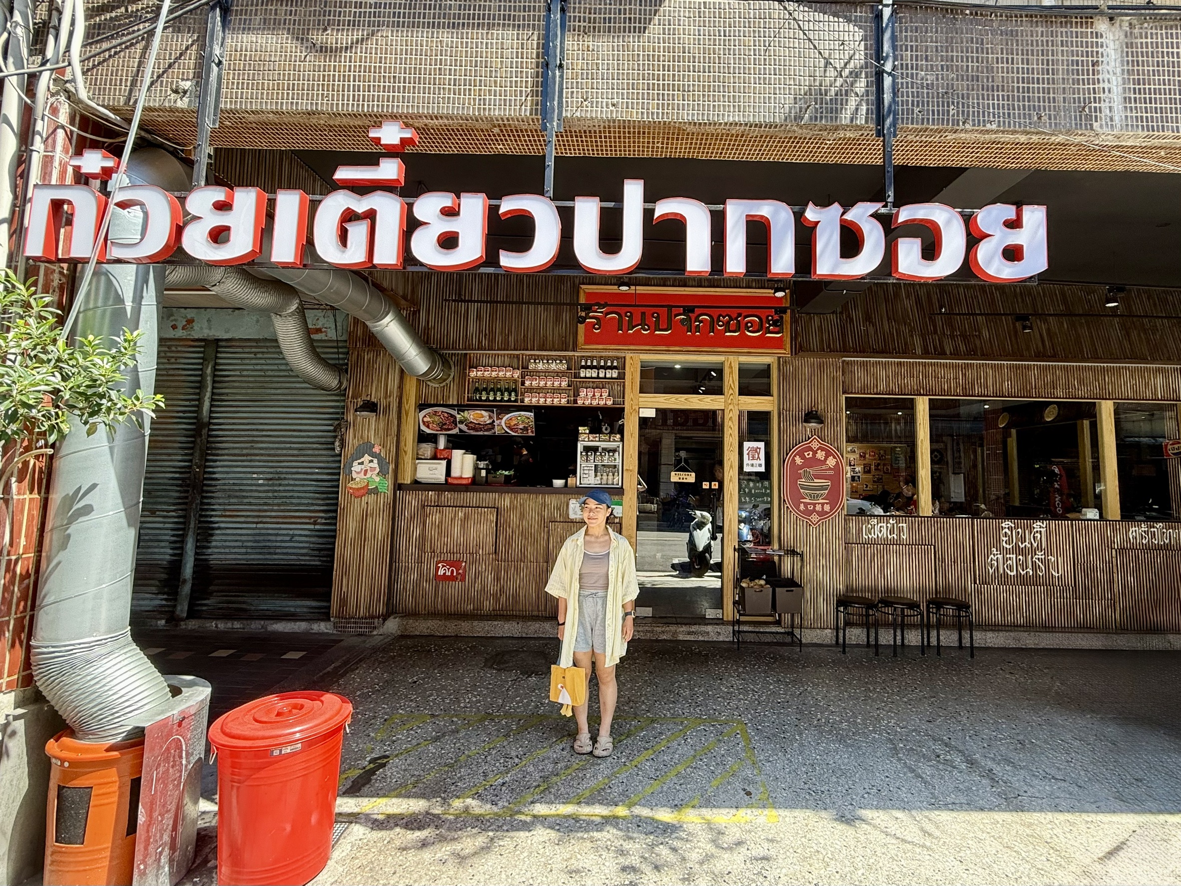 【巷口船麵】道地泰式船麵飄著濃濃泰國風情讓人一吃就愛上|信義區美食|虎林街美食 - 第18張圖