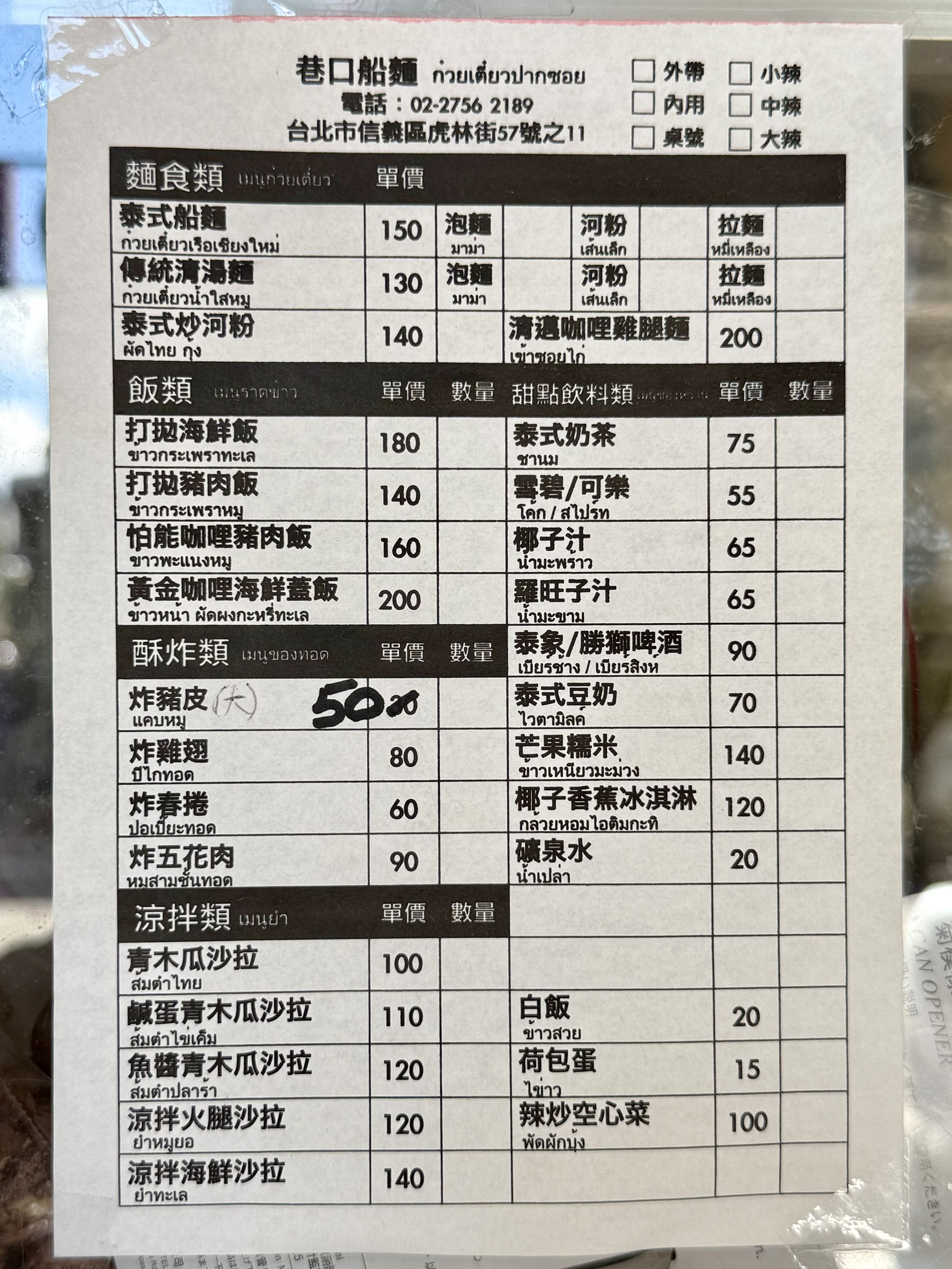 【巷口船麵】道地泰式船麵飄著濃濃泰國風情讓人一吃就愛上|信義區美食|虎林街美食 - 第6張圖